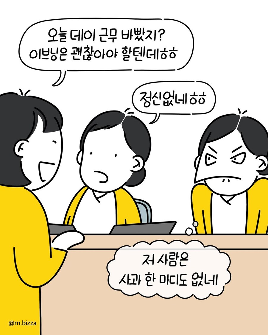 유독 후배한테만 힘든 스케줄 몰아주는 간호사.manwha_11.jpg