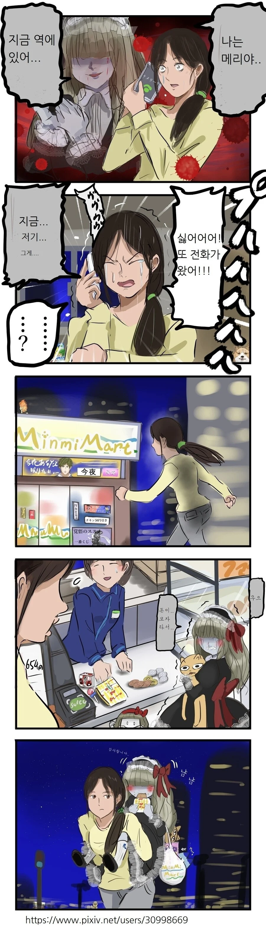 안녕? 나는 메리야 manhwa_1.webp