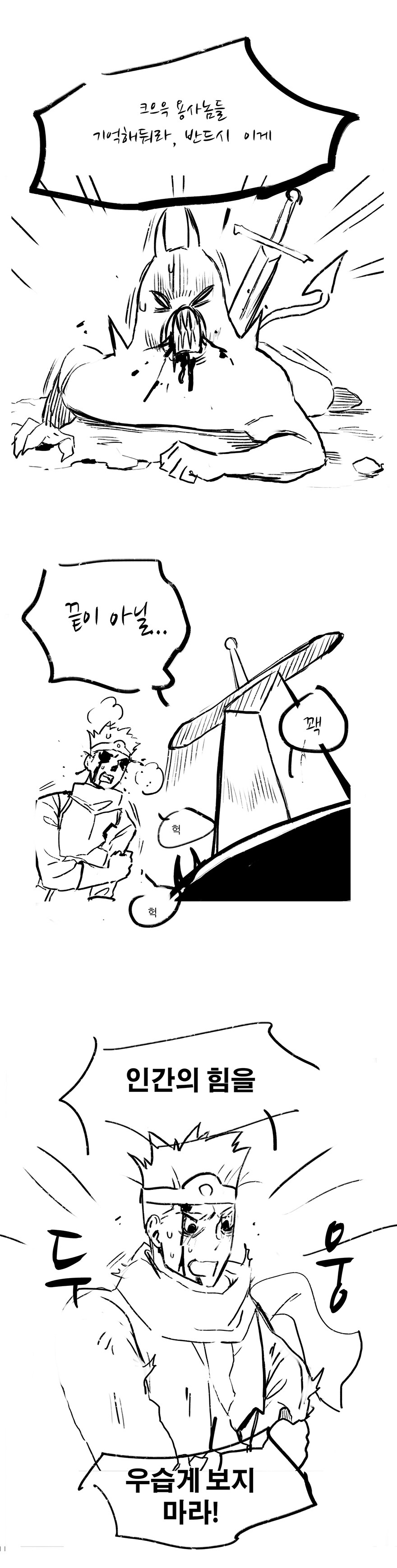 마왕 처치하는 Manhwa_1.jpg