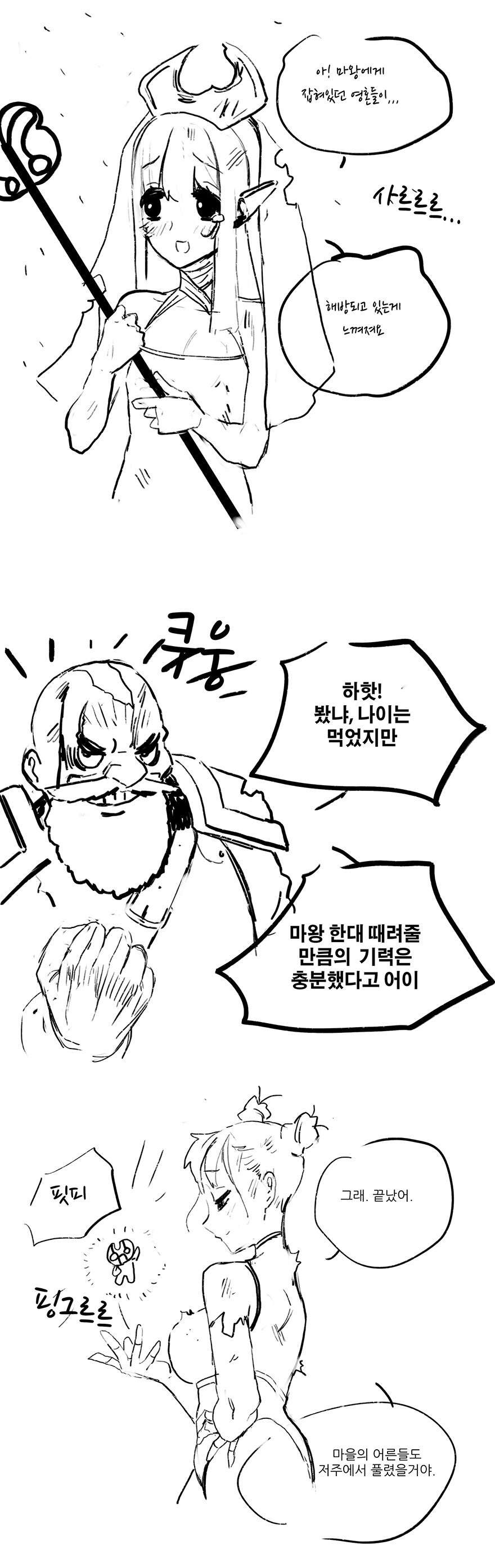 마왕 처치하는 Manhwa_2.jpg