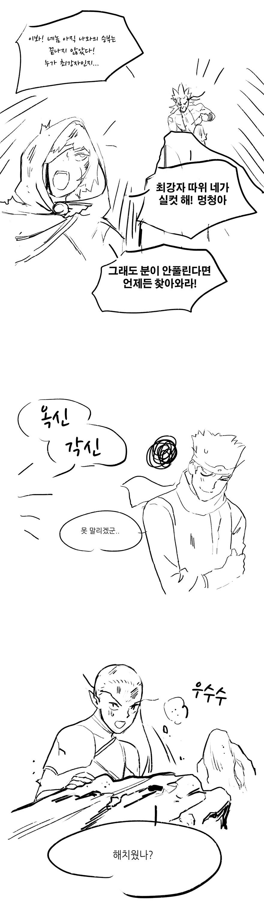 마왕 처치하는 Manhwa_3.jpg