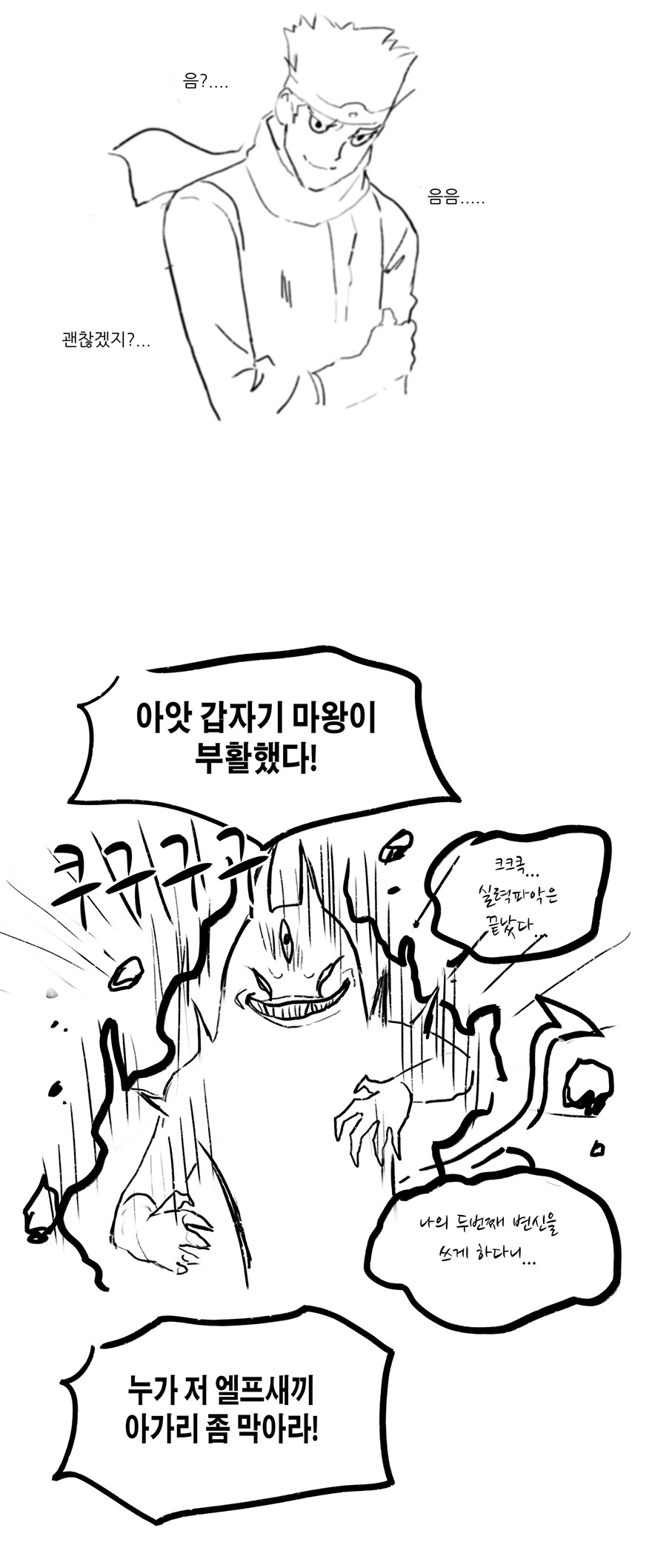 마왕 처치하는 Manhwa_4.jpg