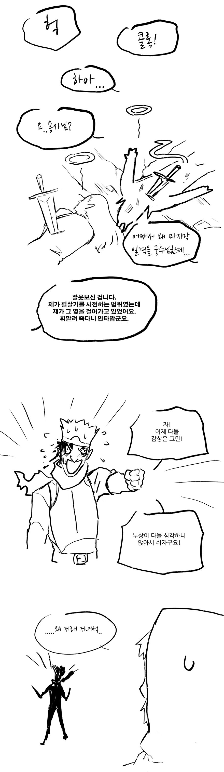 마왕 처치하는 Manhwa_5.jpg
