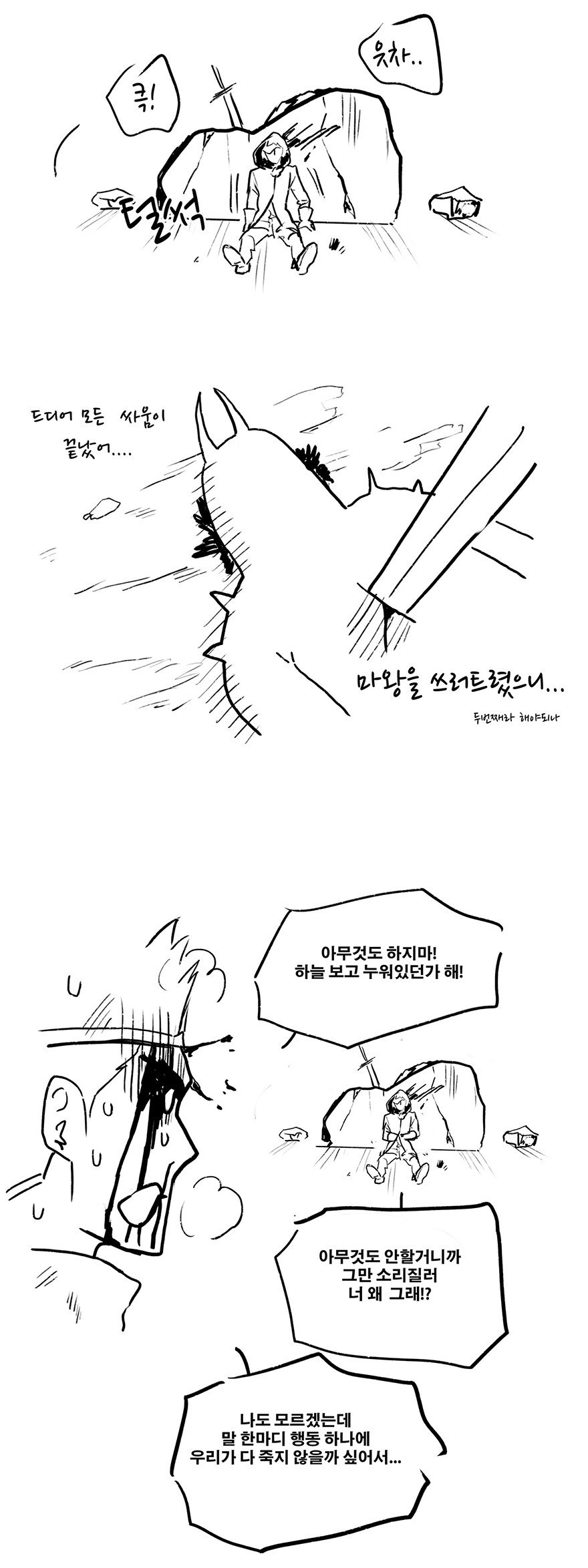 마왕 처치하는 Manhwa_6.jpg