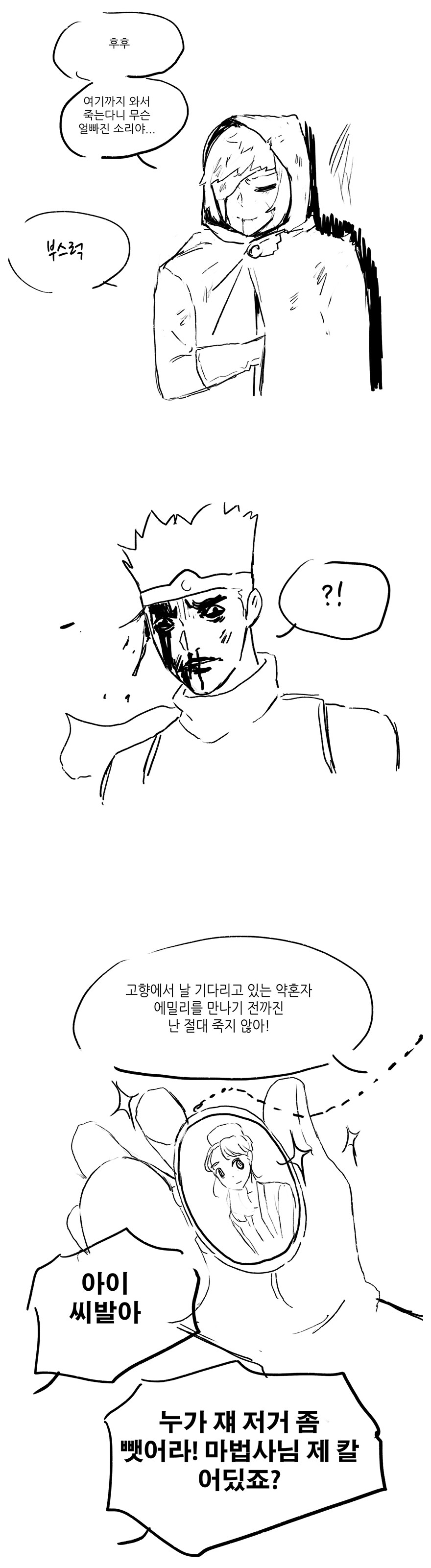마왕 처치하는 Manhwa_7.jpg