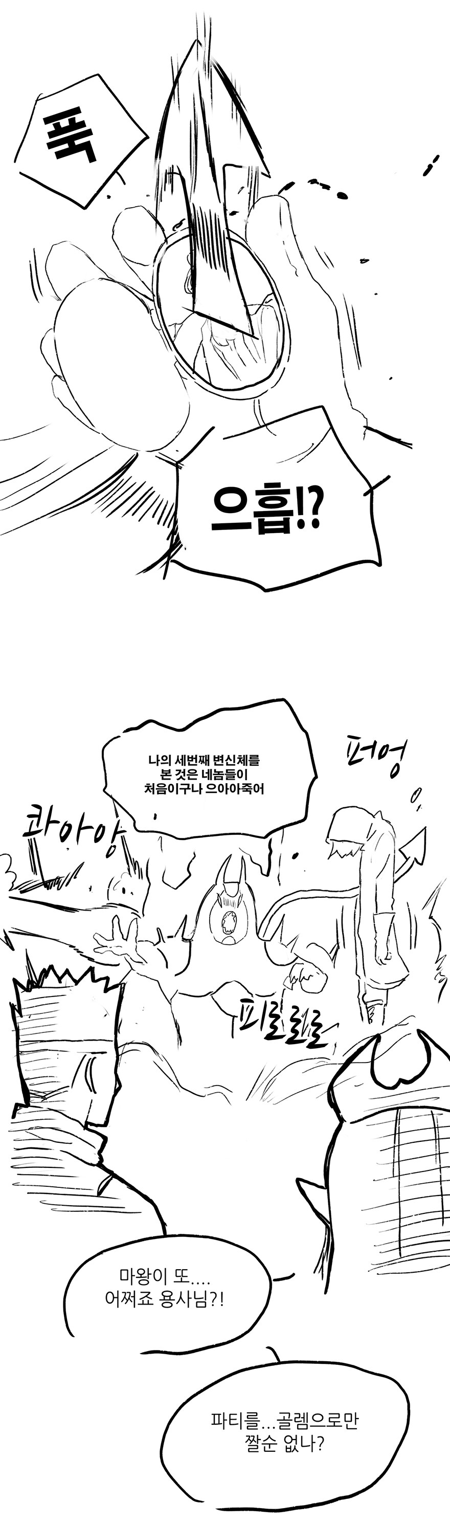 마왕 처치하는 Manhwa_8.jpg