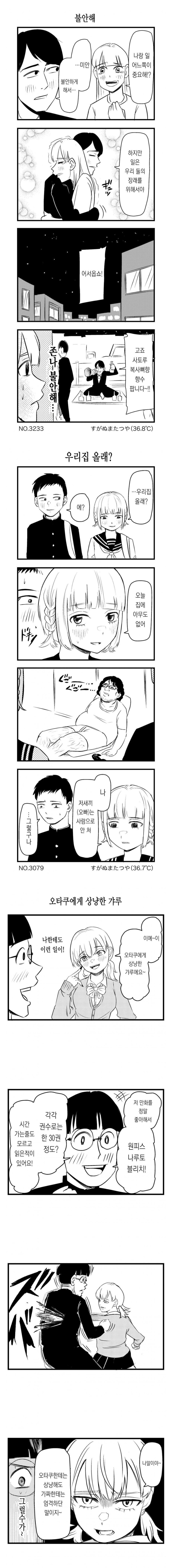 이상한 만화들 모음.manhwa_4.jpg