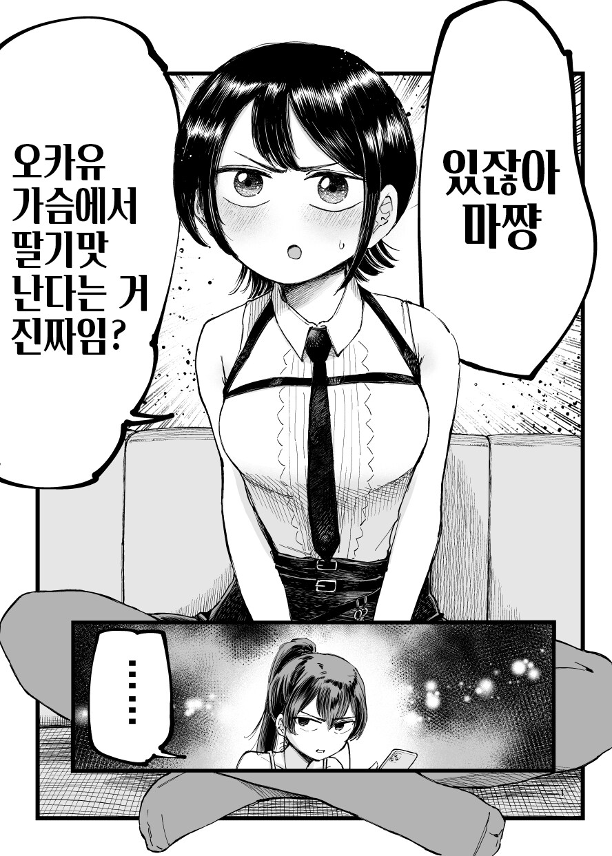 버튜버)마린과 스바루가 오카유 유두 빨고 싶어서 도게자하는.manga_1.png