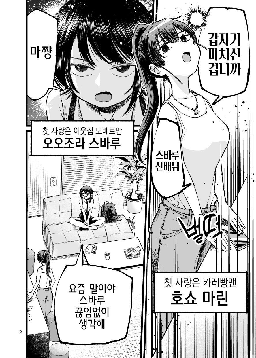 버튜버)마린과 스바루가 오카유 유두 빨고 싶어서 도게자하는.manga_2.png