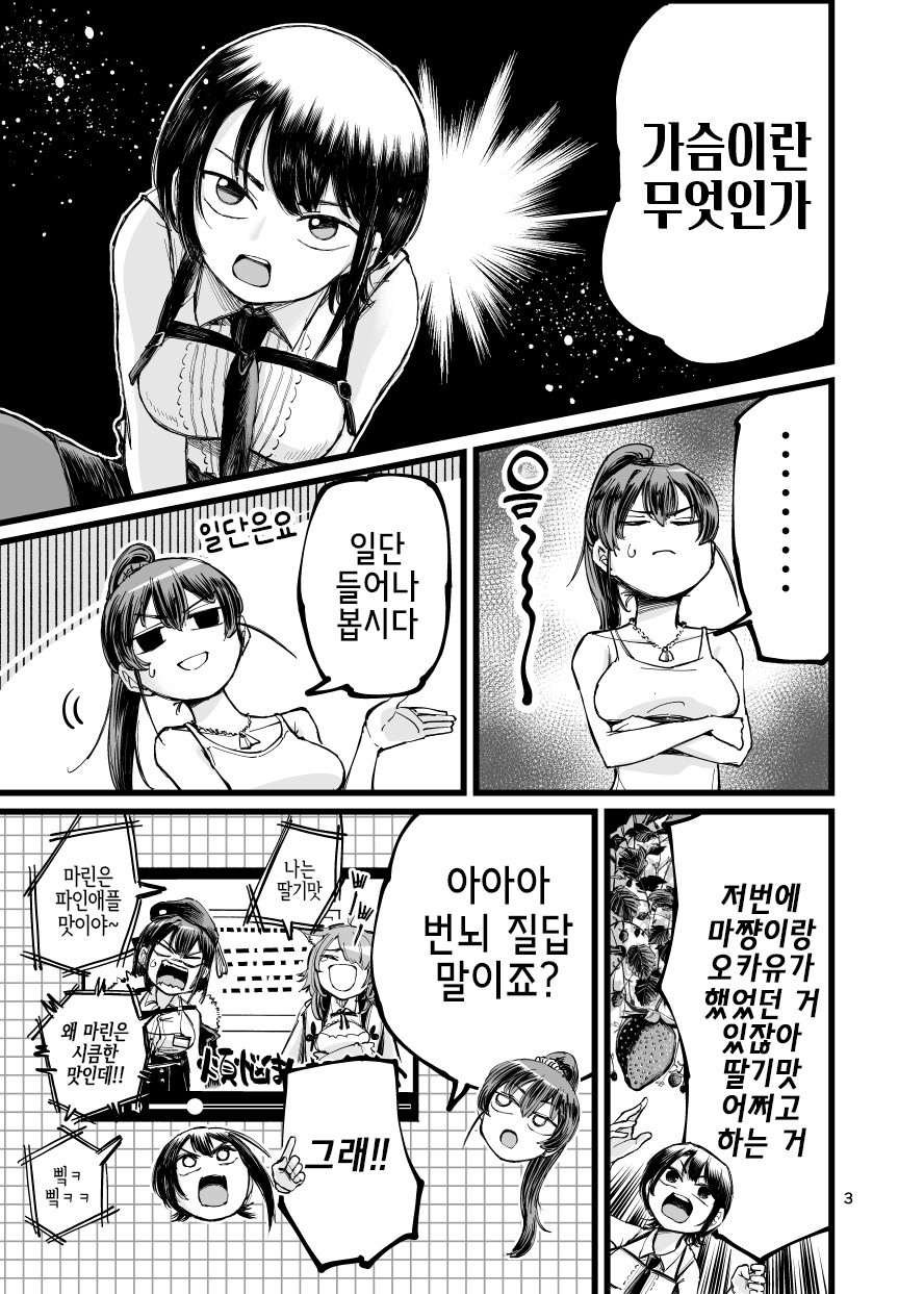 버튜버)마린과 스바루가 오카유 유두 빨고 싶어서 도게자하는.manga_3.png