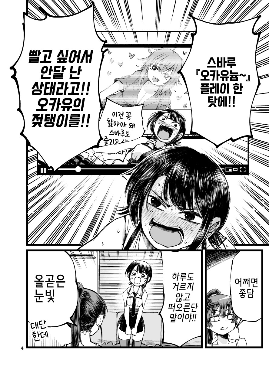 버튜버)마린과 스바루가 오카유 유두 빨고 싶어서 도게자하는.manga_4.png