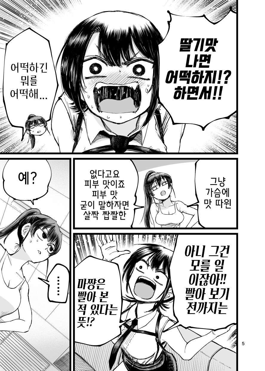 버튜버)마린과 스바루가 오카유 유두 빨고 싶어서 도게자하는.manga_5.png