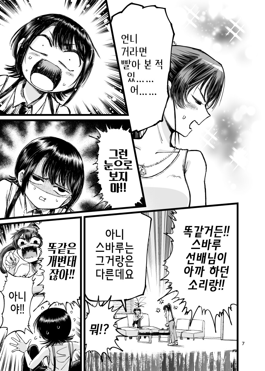 버튜버)마린과 스바루가 오카유 유두 빨고 싶어서 도게자하는.manga_7.png