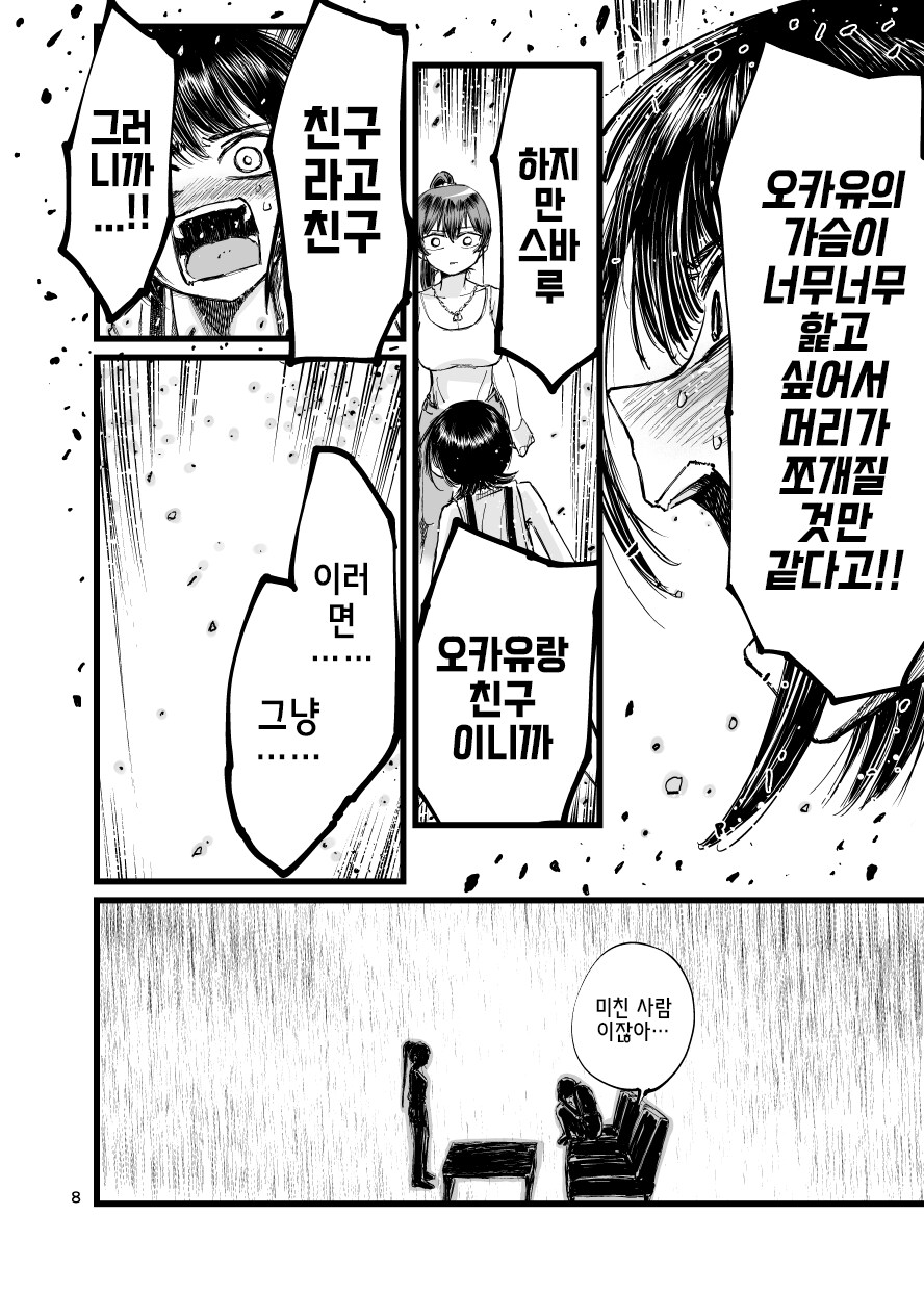 버튜버)마린과 스바루가 오카유 유두 빨고 싶어서 도게자하는.manga_8.png