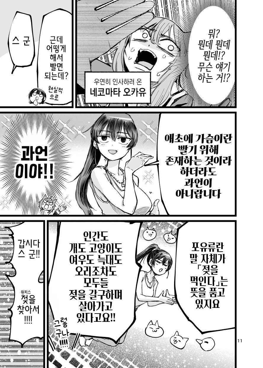 버튜버)마린과 스바루가 오카유 유두 빨고 싶어서 도게자하는.manga_11.jpg