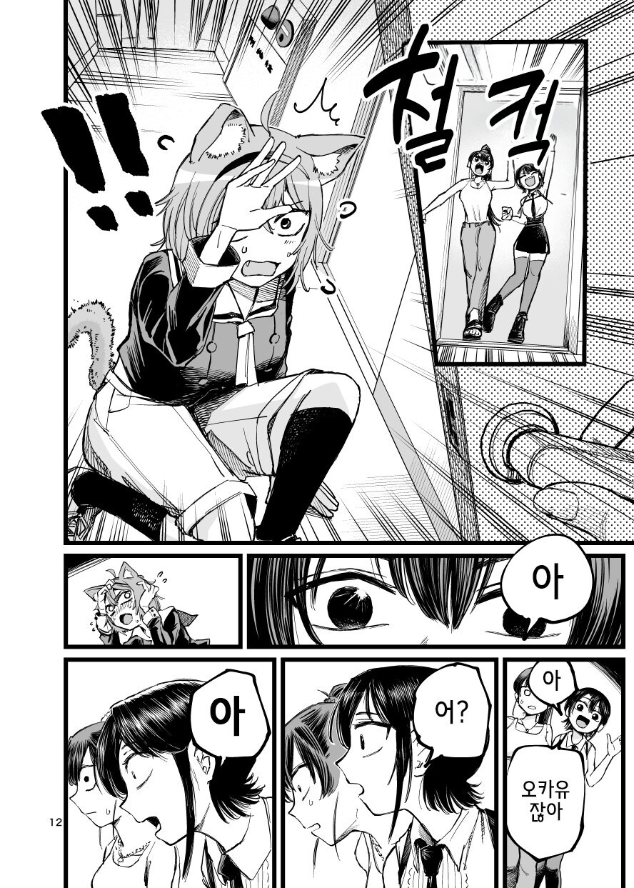 버튜버)마린과 스바루가 오카유 유두 빨고 싶어서 도게자하는.manga_12.jpg