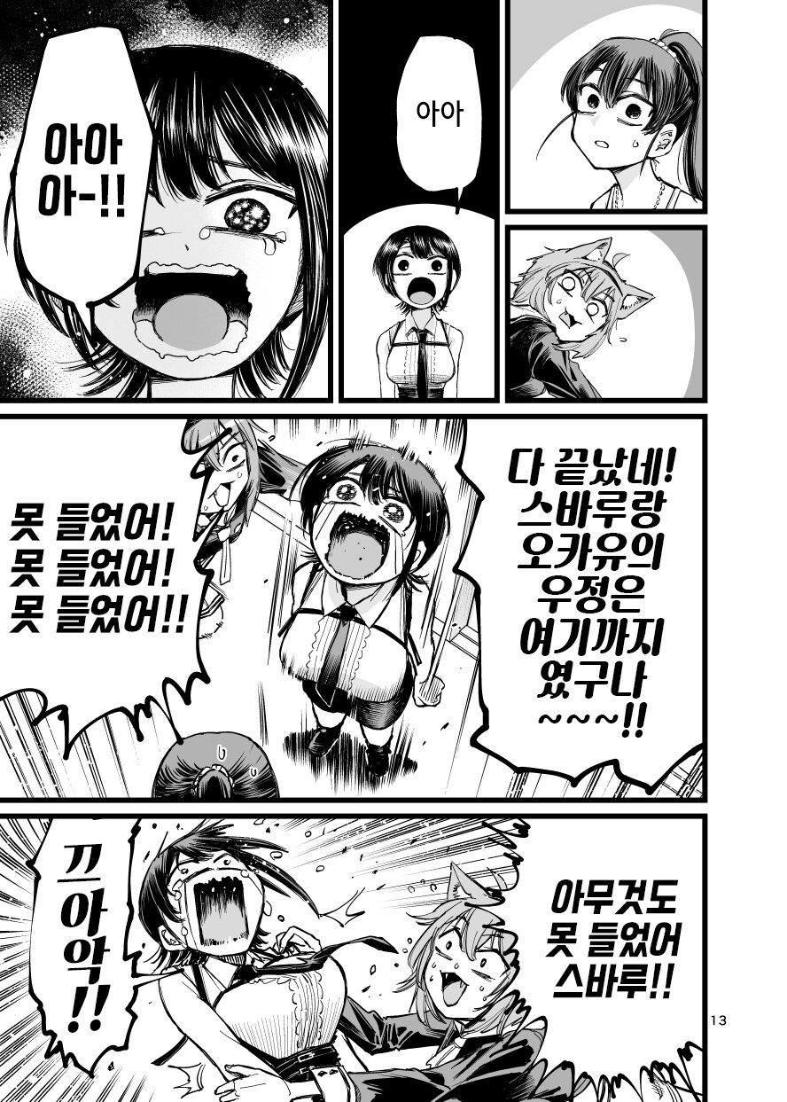 버튜버)마린과 스바루가 오카유 유두 빨고 싶어서 도게자하는.manga_13.png