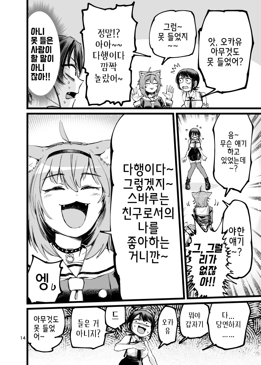 버튜버)마린과 스바루가 오카유 유두 빨고 싶어서 도게자하는.manga_14.png
