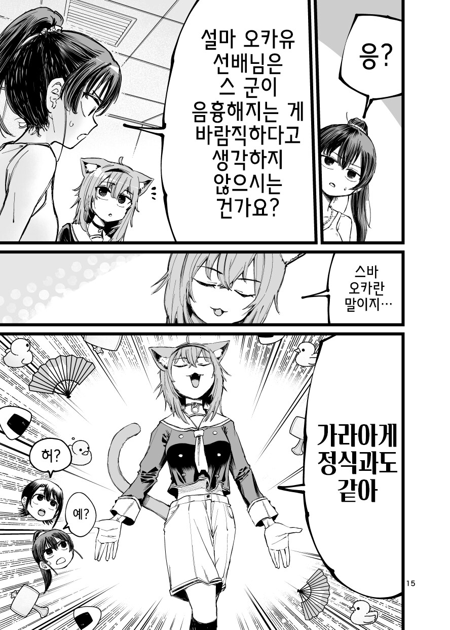 버튜버)마린과 스바루가 오카유 유두 빨고 싶어서 도게자하는.manga_15.png