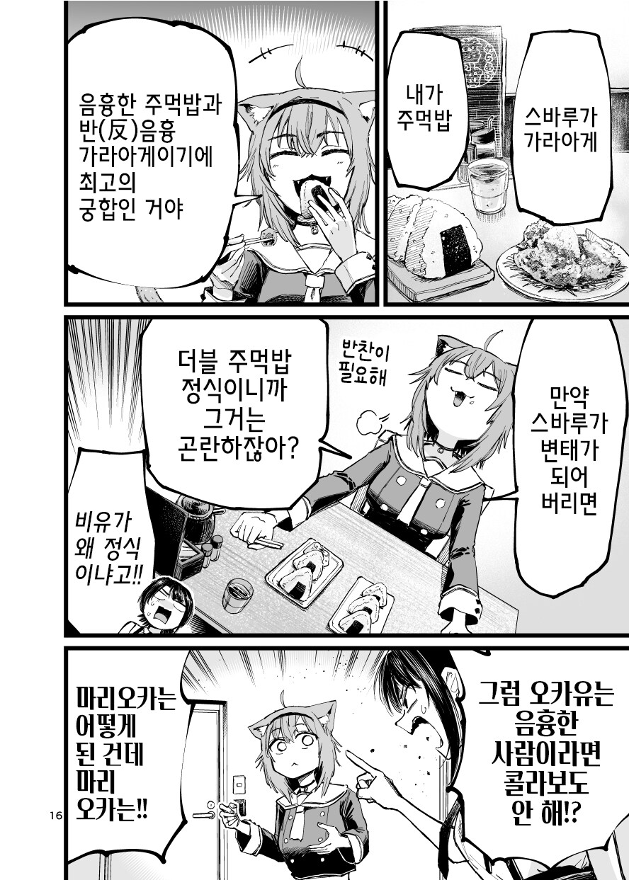 버튜버)마린과 스바루가 오카유 유두 빨고 싶어서 도게자하는.manga_16.png