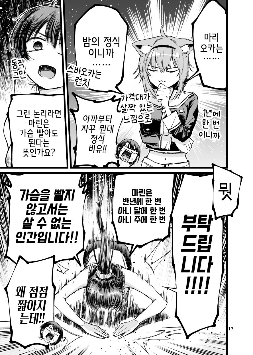 버튜버)마린과 스바루가 오카유 유두 빨고 싶어서 도게자하는.manga_17.jpg