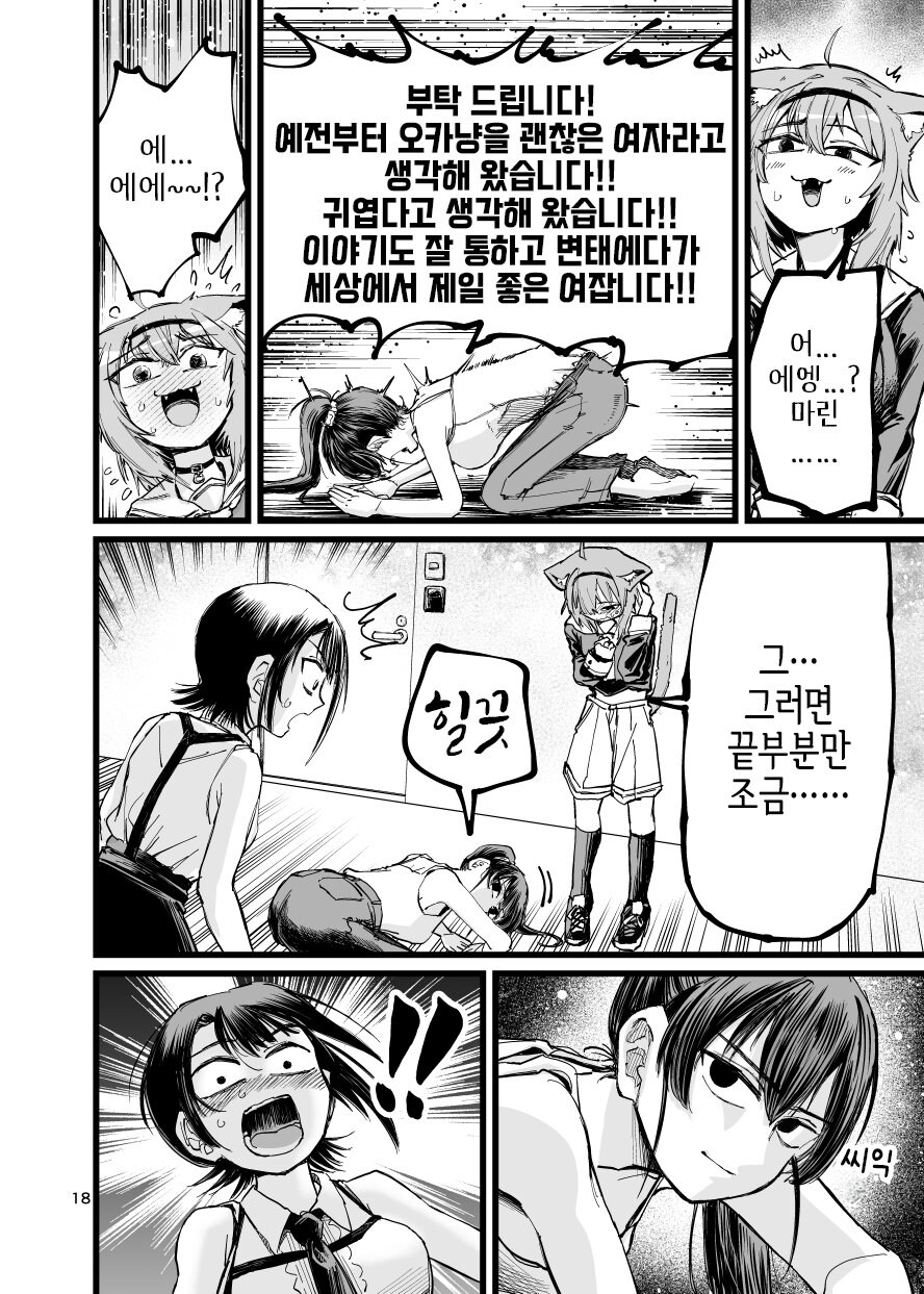 버튜버)마린과 스바루가 오카유 유두 빨고 싶어서 도게자하는.manga_18.jpg