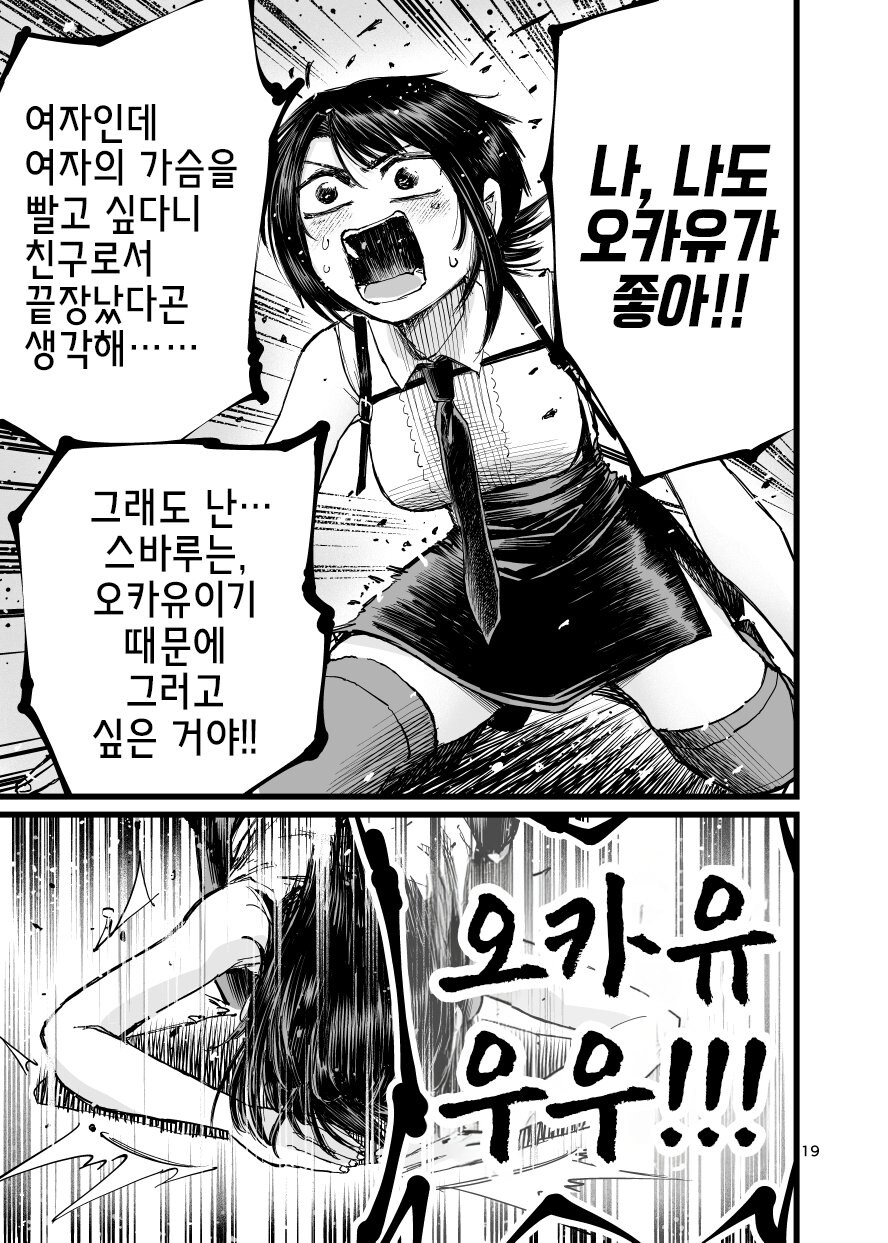 버튜버)마린과 스바루가 오카유 유두 빨고 싶어서 도게자하는.manga_19.jpg