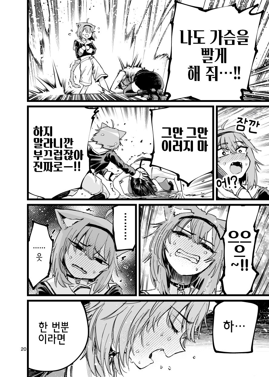 버튜버)마린과 스바루가 오카유 유두 빨고 싶어서 도게자하는.manga_20.jpg