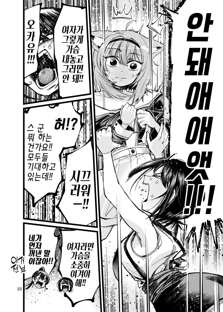 버튜버)마린과 스바루가 오카유 유두 빨고 싶어서 도게자하는.manga_22.png
