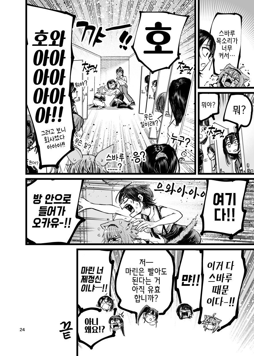 버튜버)마린과 스바루가 오카유 유두 빨고 싶어서 도게자하는.manga_24.jpg