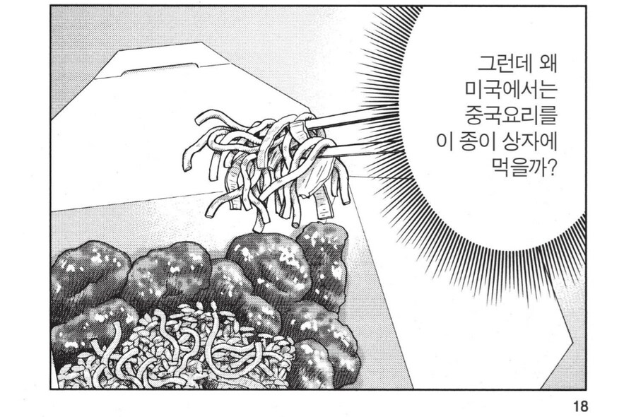미국식 중화요리 특_4.png