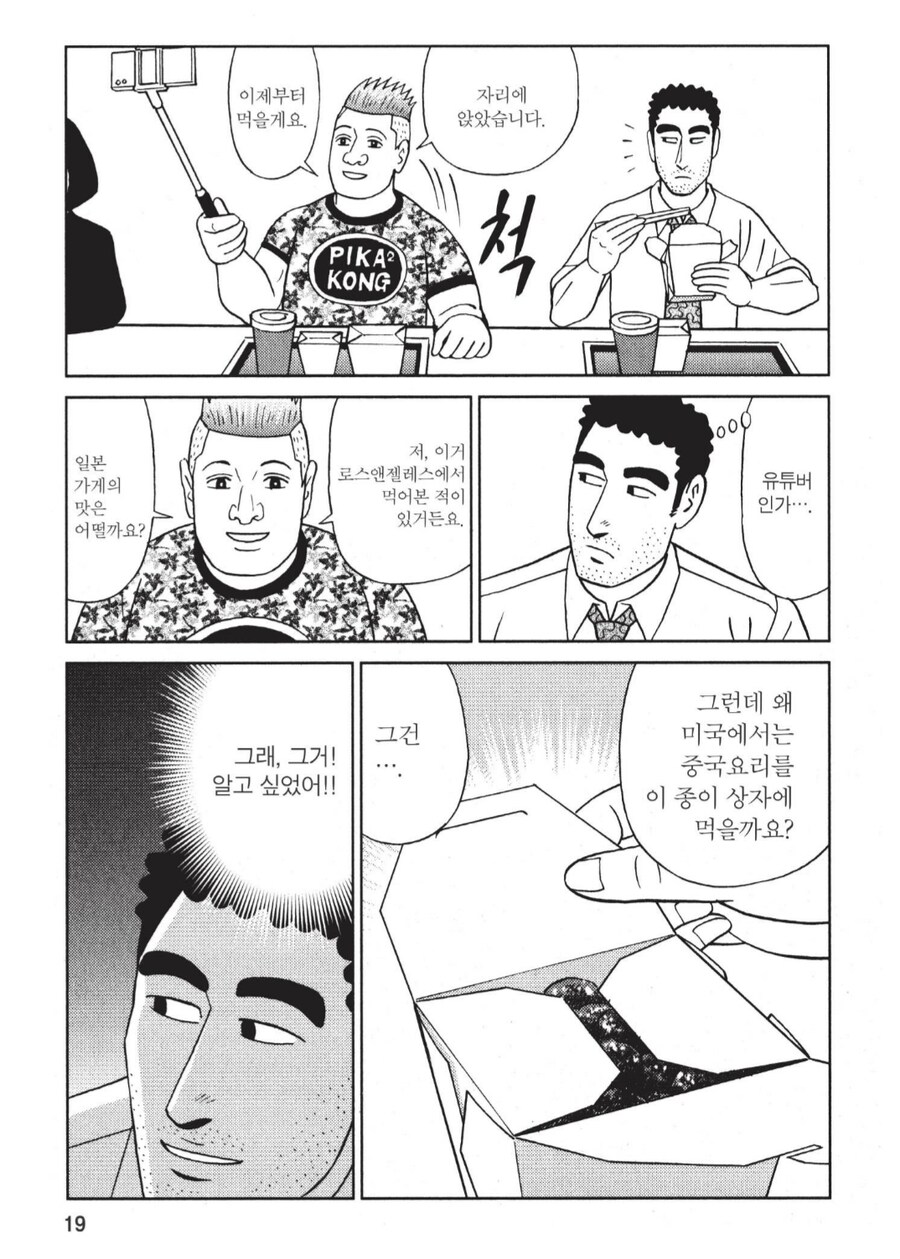 미국식 중화요리 특_5.png