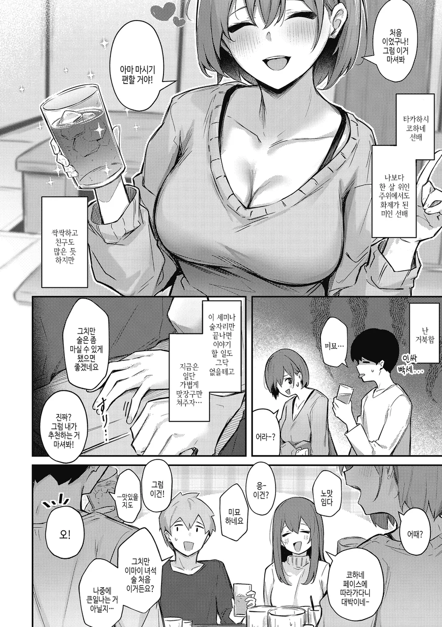 선배의 달콤한 유혹.manga_2.webp