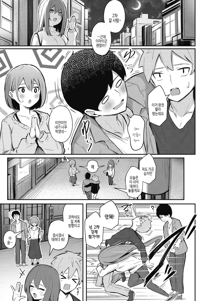 선배의 달콤한 유혹.manga_3.webp