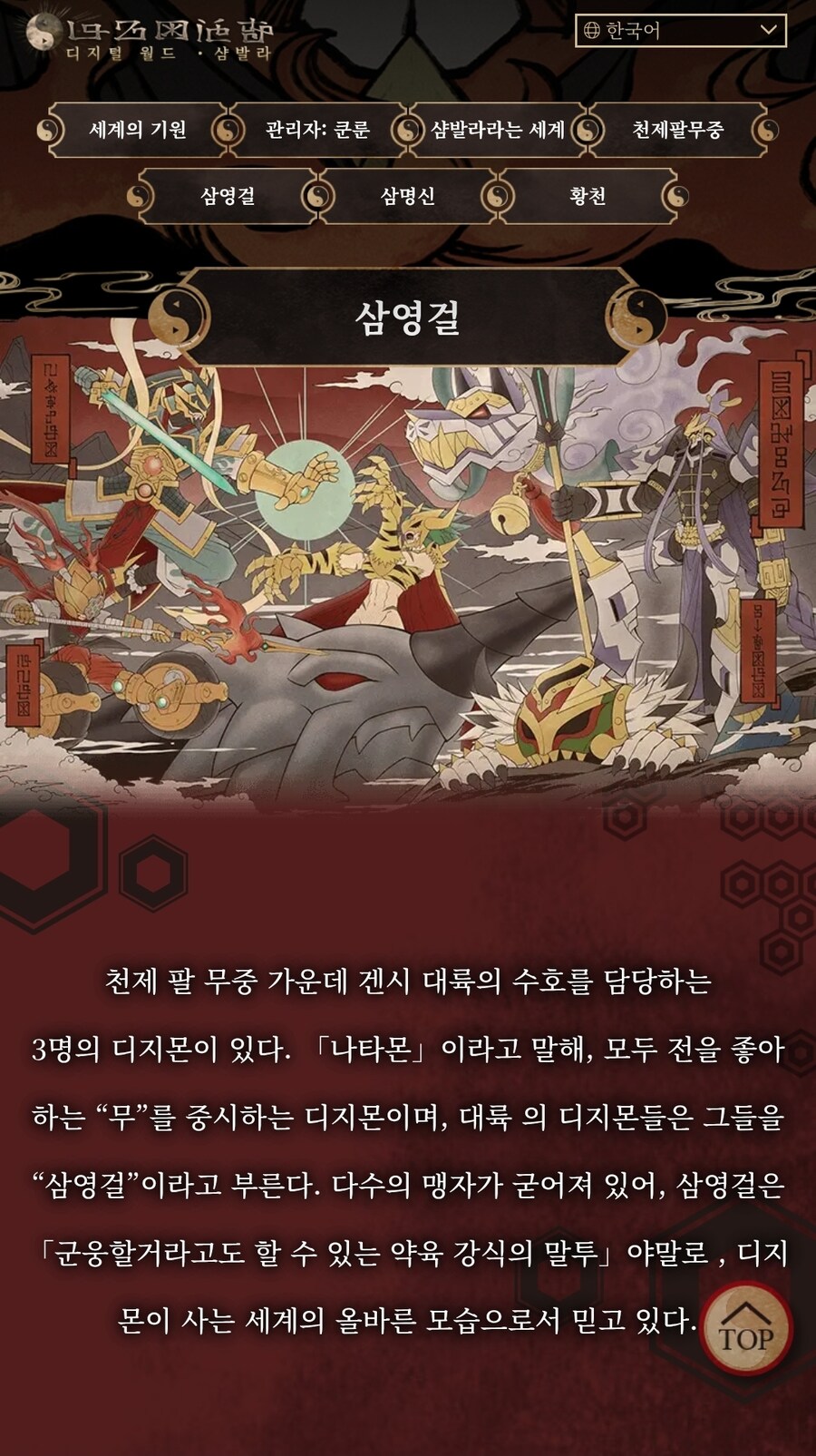 디지몬) 아니 미친 스사노오몬 개떡상했는데?_7.jpg