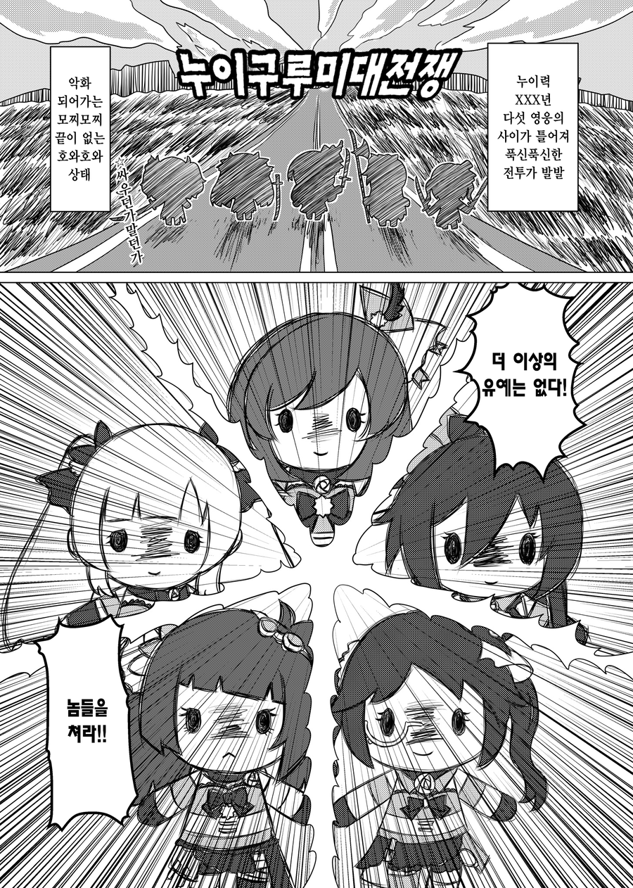 [@] 누이구루미 대전쟁_1.webp