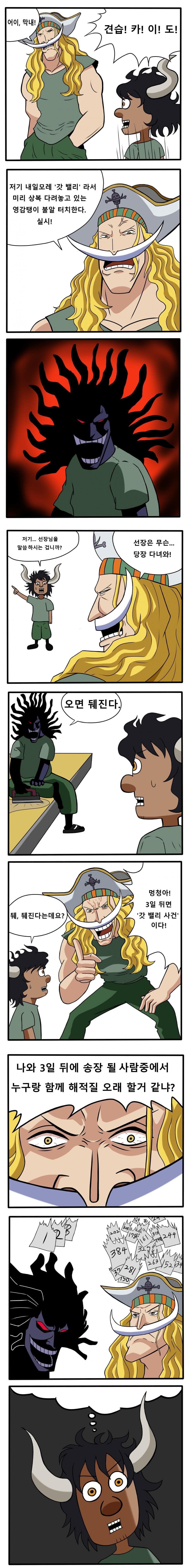 원피스) 록스 해적단 막내 카이도 만화_1.jpg