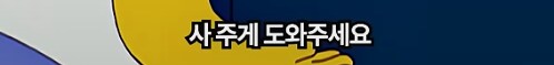 심슨] 바트와 함께 동전수집을 하는 호머_17.png
