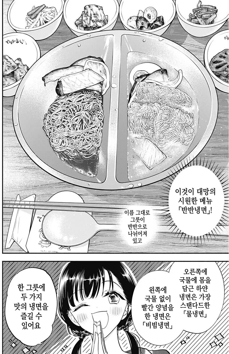 한국음식 너무 좋아하는 일본 여배우 만화에서 나오는 음식들.jpg_1.png