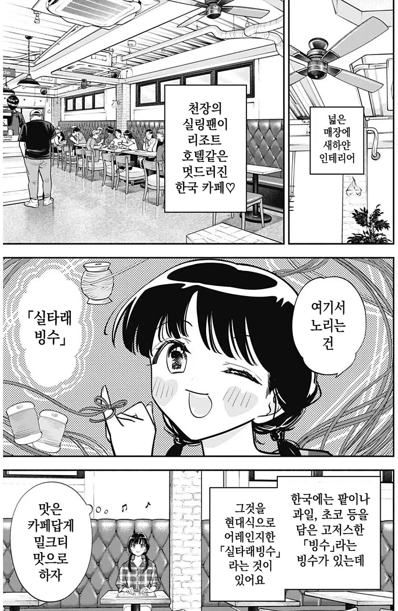 한국음식 너무 좋아하는 일본 여배우 만화에서 나오는 음식들.jpg_2.png