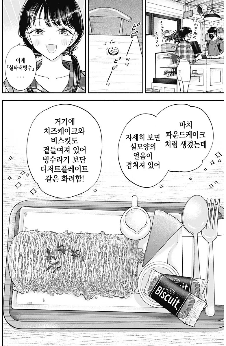 한국음식 너무 좋아하는 일본 여배우 만화에서 나오는 음식들.jpg_3.png