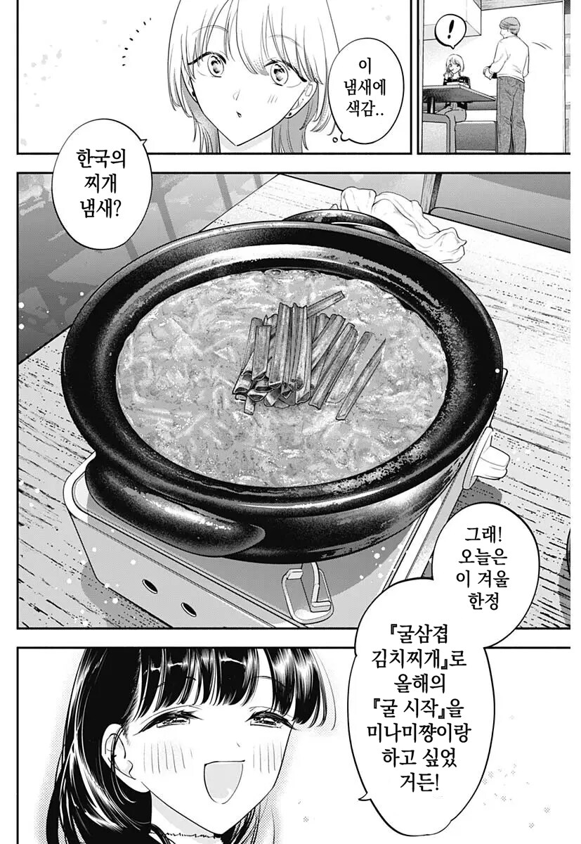 한국음식 너무 좋아하는 일본 여배우 만화에서 나오는 음식들.jpg_7.png
