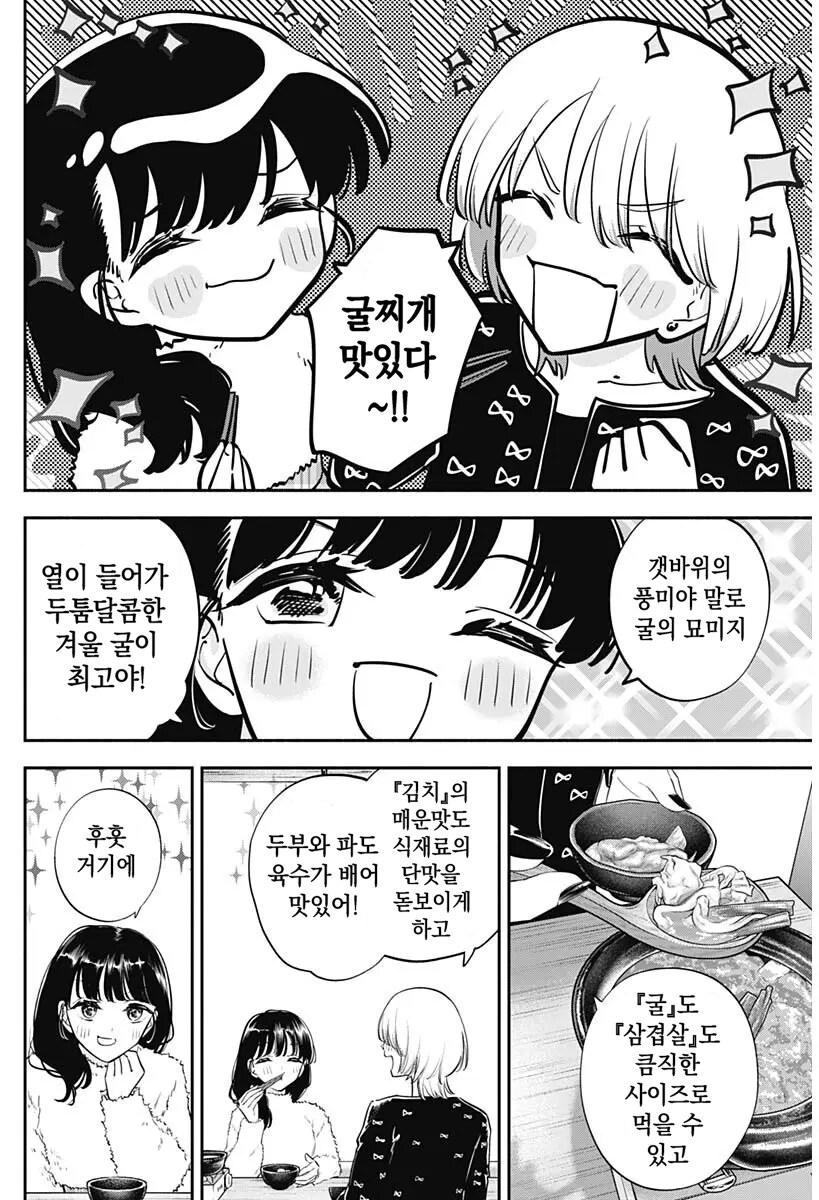 한국음식 너무 좋아하는 일본 여배우 만화에서 나오는 음식들.jpg_8.png