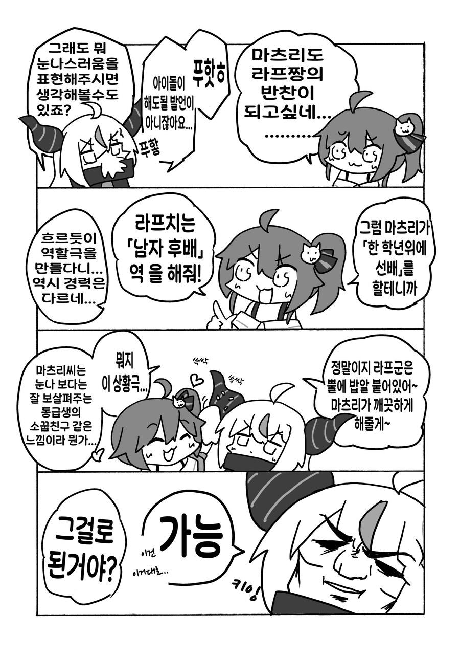 버튜버) 라프땅의 반찬.manga_1.jpg