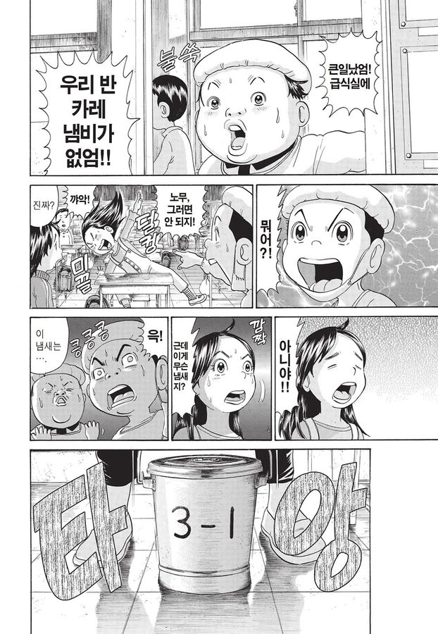 [괴짜가족]매운것도 잘먹는 사치코_8.jpg