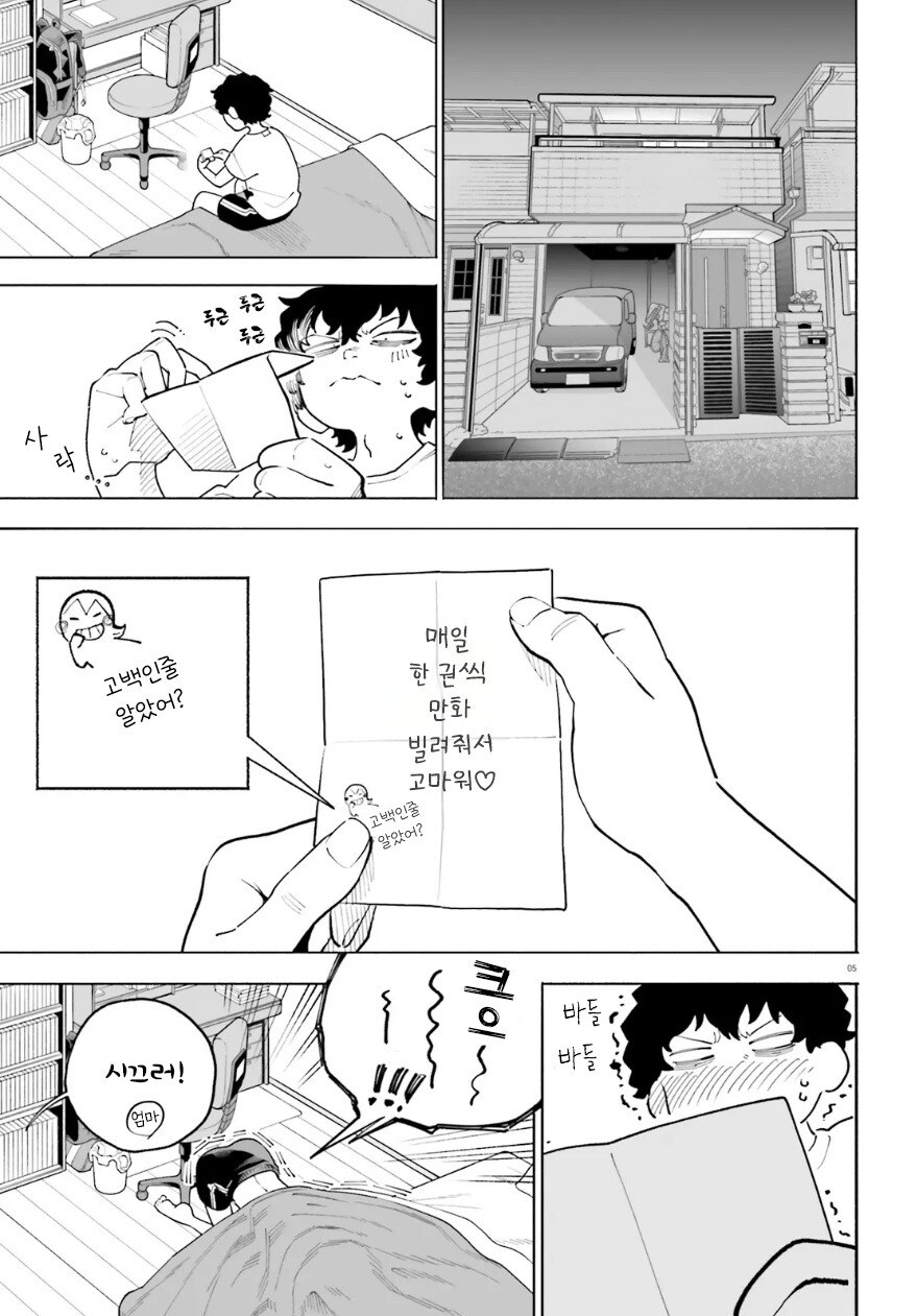 그런 마음 무슨 마음 만화 .manhwa_5.jpg