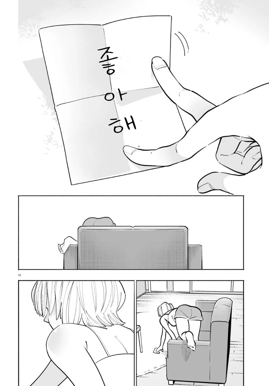 그런 마음 무슨 마음 만화 .manhwa_8.jpg