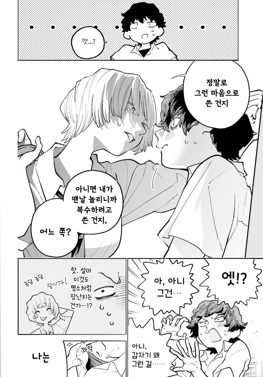 그런 마음 무슨 마음 만화 .manhwa_12.jpg