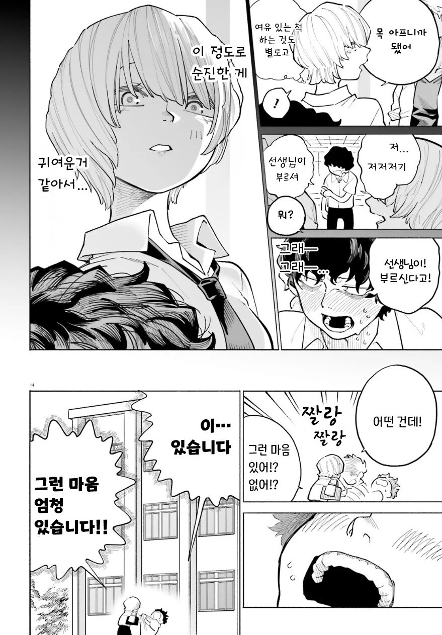 그런 마음 무슨 마음 만화 .manhwa_14.jpg