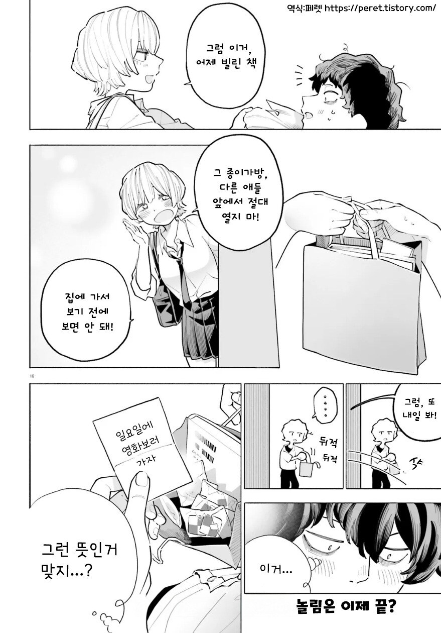 그런 마음 무슨 마음 만화 .manhwa_16.jpg